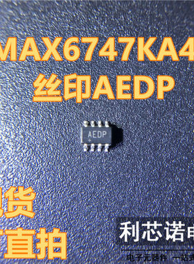 MAX6747KA46 MAX6747KA46+T 网版印刷AEDP SOT23-8封装 MAXIM 现