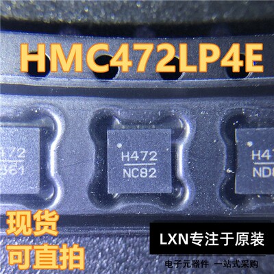 HMC472LP4E丝印QFN封装T