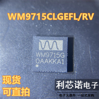 WM9715CLGEFL/RVQFN48音