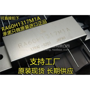 RA60H1317M1A 日本三菱全新原包装功放模块 全新原装现货 直拍
