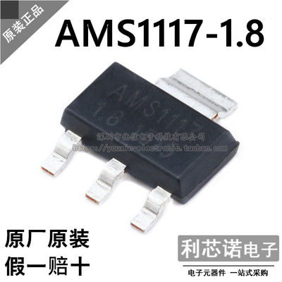 原装正品AMS7-1.8OT223