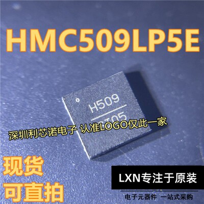 HMC509LP5ETR丝印QFN32