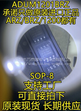 ADUM1201 ADUM1201BRZ 进口原装正品现货 量大价优 一祇起拍