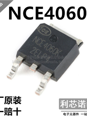 原装正品 NCE4060K TO-252-2 40V/60A N沟道 MOS场效应管芯片