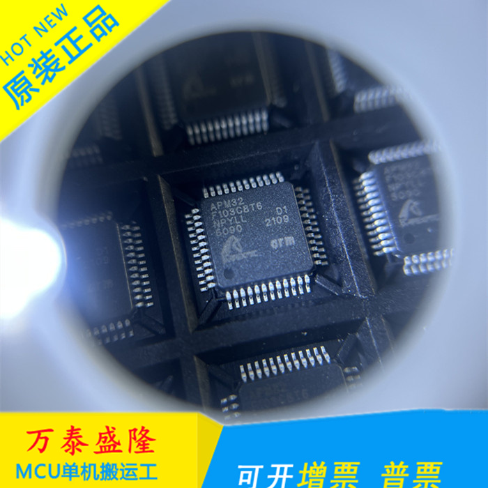 APM32F103C8T6 LQFP-48 全新原装 APM32F103C8T6 APM32F
