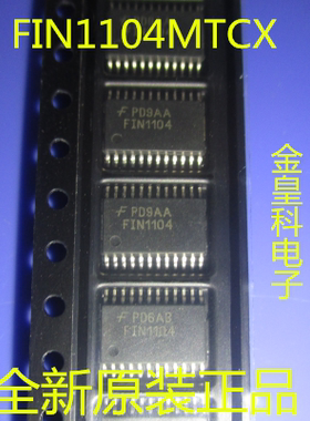 FIN1104MTCX TSSOP24 全新原装FAIRCHILD 丝印FIN1104 可直拍