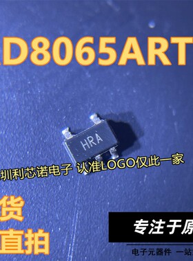 原装 AD8065ARTZ-REEL7 AD8065ART 丝印HRA运算放大器SOT23-5封装