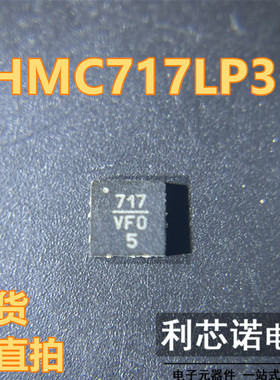HMC717LP3E HMC717LP3ETR 丝印717 QFN16封装 ADI 现货 可直拍