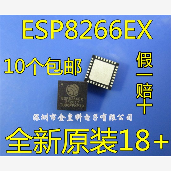 热卖ESP8266芯片XWIFQN