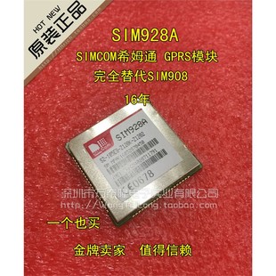 SIM928A 祇做原装 完全替代SIM908 GPRS模块 SIMCOM希姆通 万泰隆