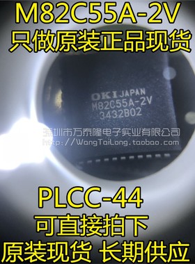 进口原装现货 M82C55A-2V M82C55 PLCC-44 可编程外围接品类芯片