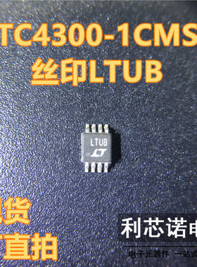LTC4300-1CMS8 丝印LTUB LTUB MSOP8封装 LINAER 现货 可直拍