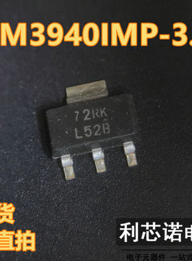 LM3940IMP-3.3 丝印L52B LM3940IMP-3.3/NOPB SOT223封装 可直拍