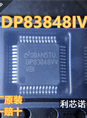原装正品 DP83848IVV DP83848IVVX/NOPB LQFP48封装 TI 假一赔十