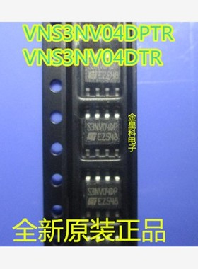 3NV04D VNS3NV04D  VNS3NV04DP 8脚贴片 全新原装 汽车电脑板芯片