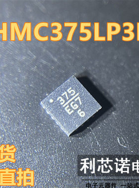 HMC375LP3E HMC375LP3ETR 丝印375 QFN16封装 现货 可直拍