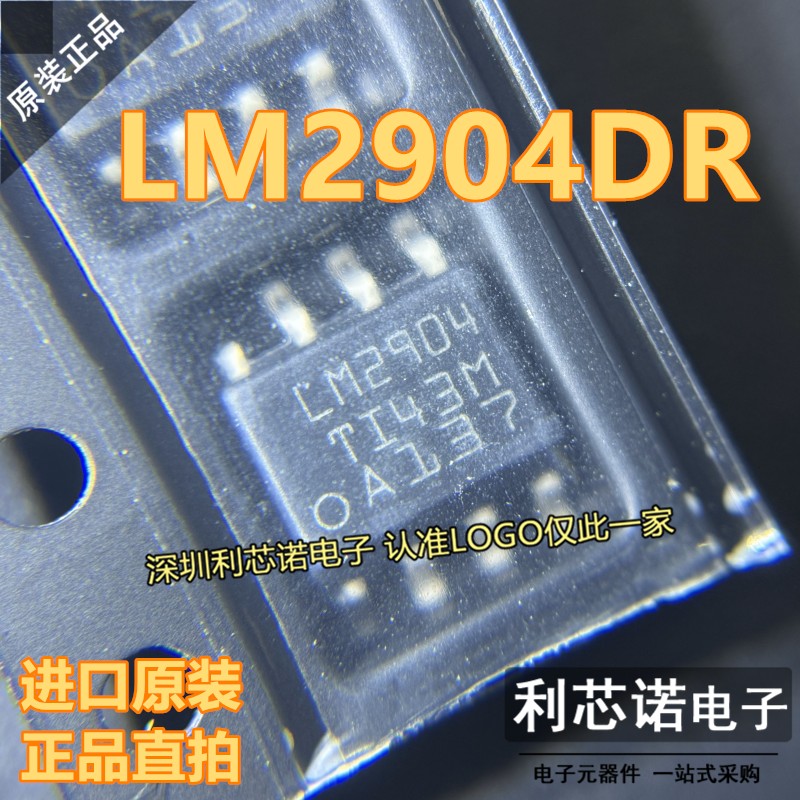 LM2904DR贴片SOP8双路