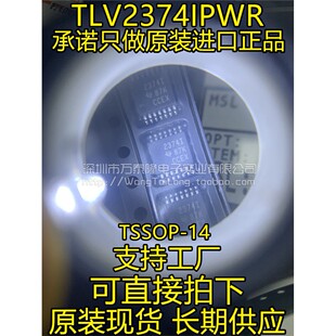 TLV2374IPWR TLV2374 丝印2374I TI TSSOP-14 原装 运算放大器