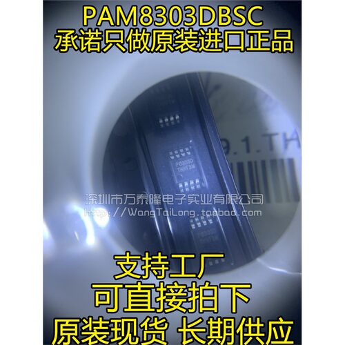 全新原装PAM8303DBSC音