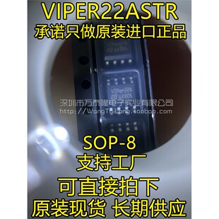 VIPER22A VIPER22ASTR-E SOP-8 原装ST 进口全新 电源IC