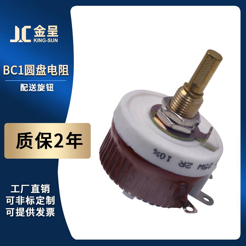 BC 1磁盘可调电阻滑动变阻器可变电位器 25W 5R10R20R30R50R100欧