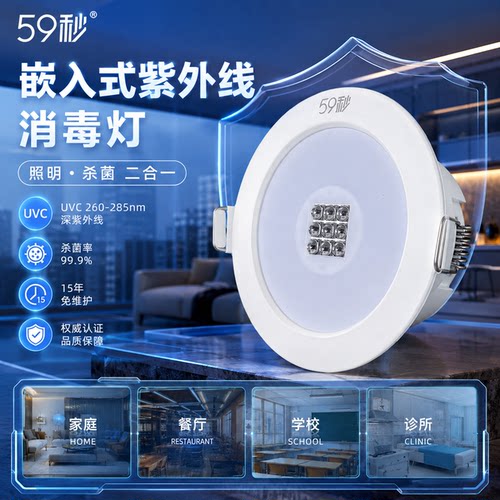 嵌入式紫外线消毒灯杀菌灯家用