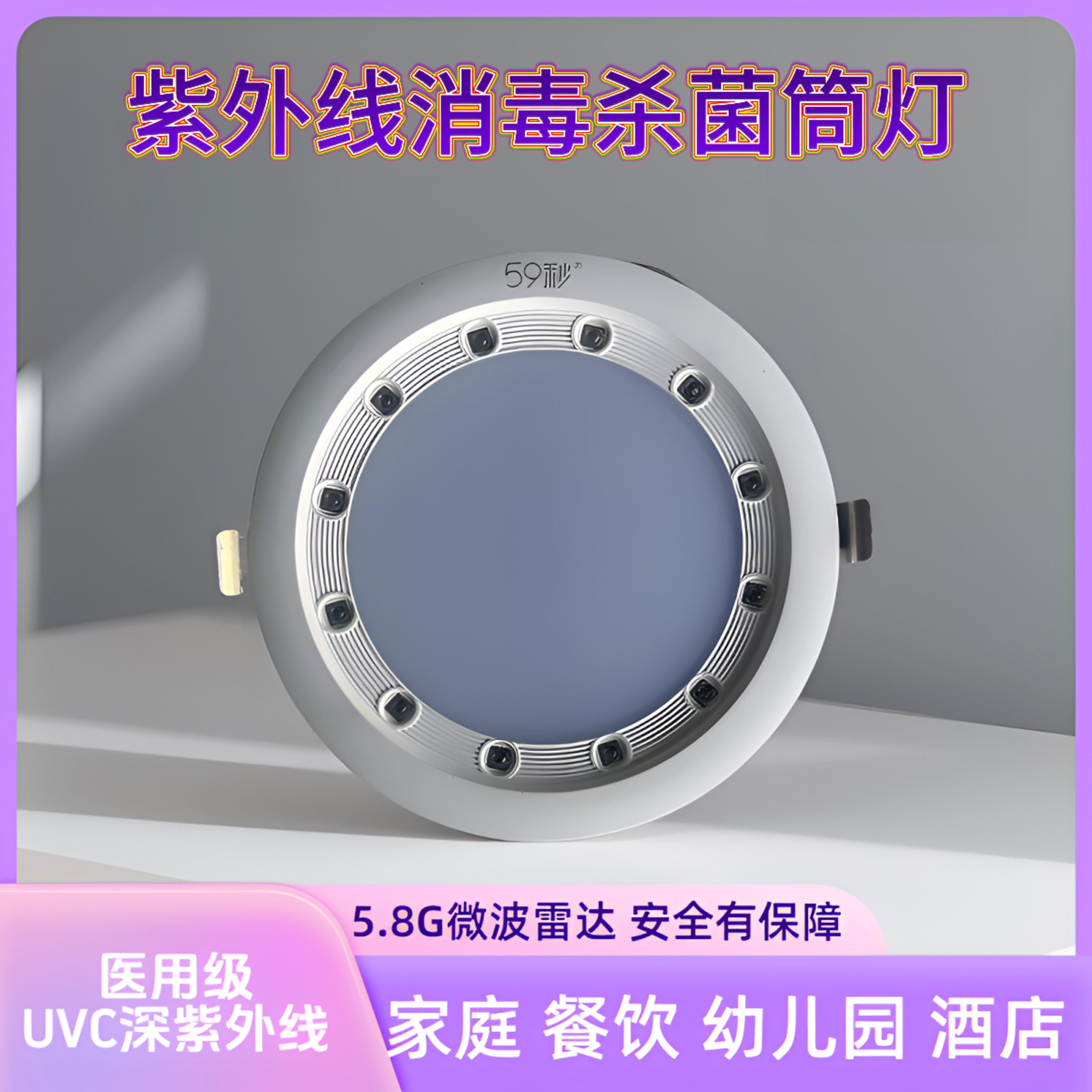 59秒4寸紫外线消毒医用级杀菌灯