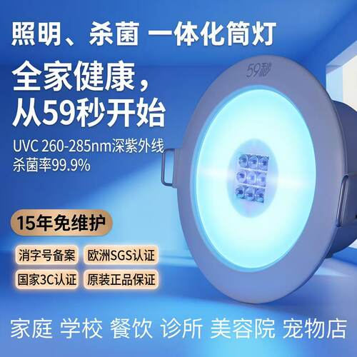 59秒消毒灯杀菌灯消毒筒灯家用