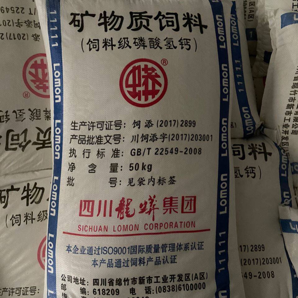 磷酸氢钙兽用 四川龙蟒磷酸氢钙i型饲料级添加剂100斤矿物质饲料
