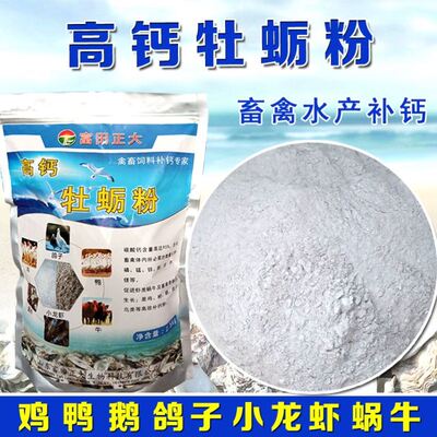 贝壳粉饲料牡蛎粉高钙畜禽水产养殖补钙用贝壳粉无添加纯天然牡蛎