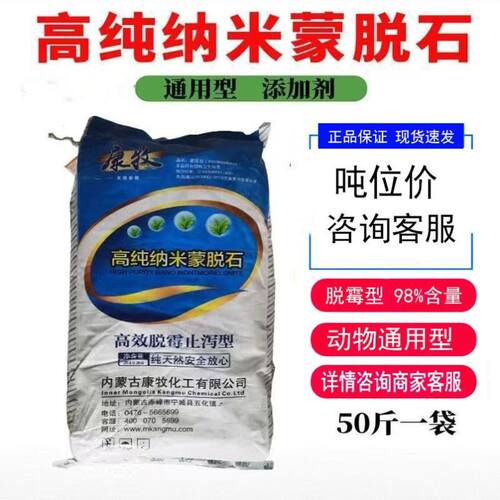 98%蒙脱石脱霉剂正品兽用猪用孕畜可用脱霉净止泻散饲料添加剂