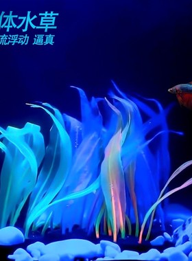 水族箱鱼缸装饰造景硅胶仿真珊瑚人造海带景观装饰水族箱造景摆件
