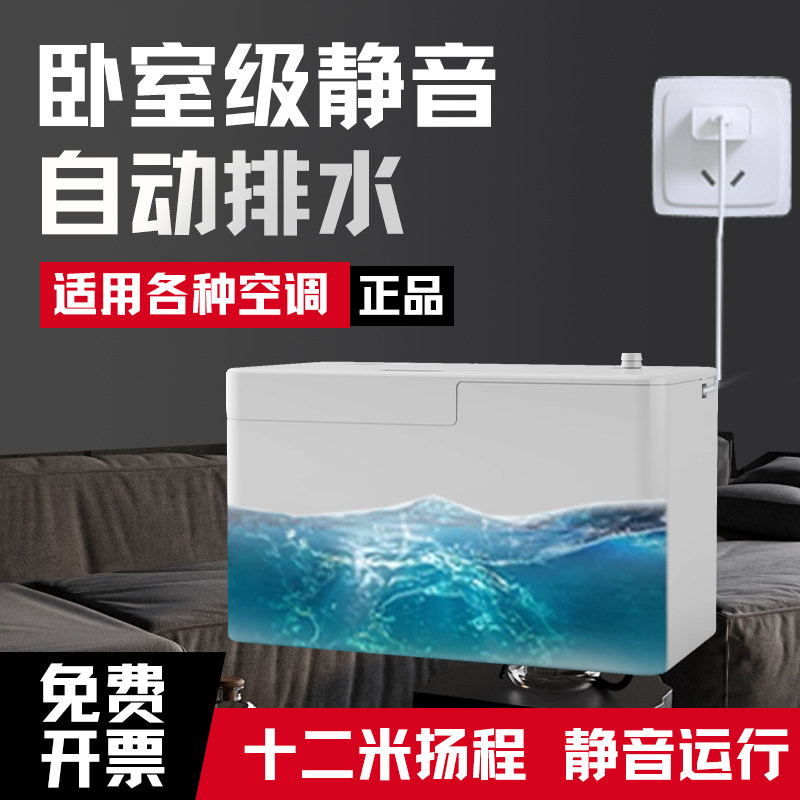 空调排水泵家用风管机排水器专用中央空调全自动冷凝水自动提升泵
