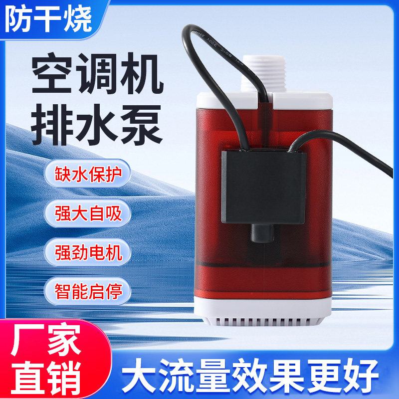 全自动排水泵除湿机制冰机立式空调自动排水潜水泵dc12v缺水停机
