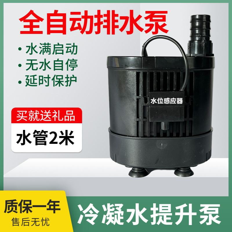 现货220v抽水i泵 智能排水系统 55瓦工程塑泵 自动排水泵 绍兴
