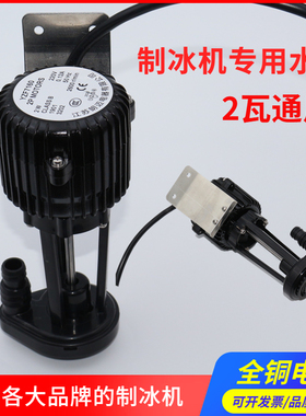 2W制冰机水泵抽水泵上水泵循环帮浦潜水泵0.12A50HZ2600r/min220v
