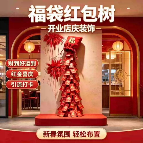 创意福袋红包瀑布美陈摆件