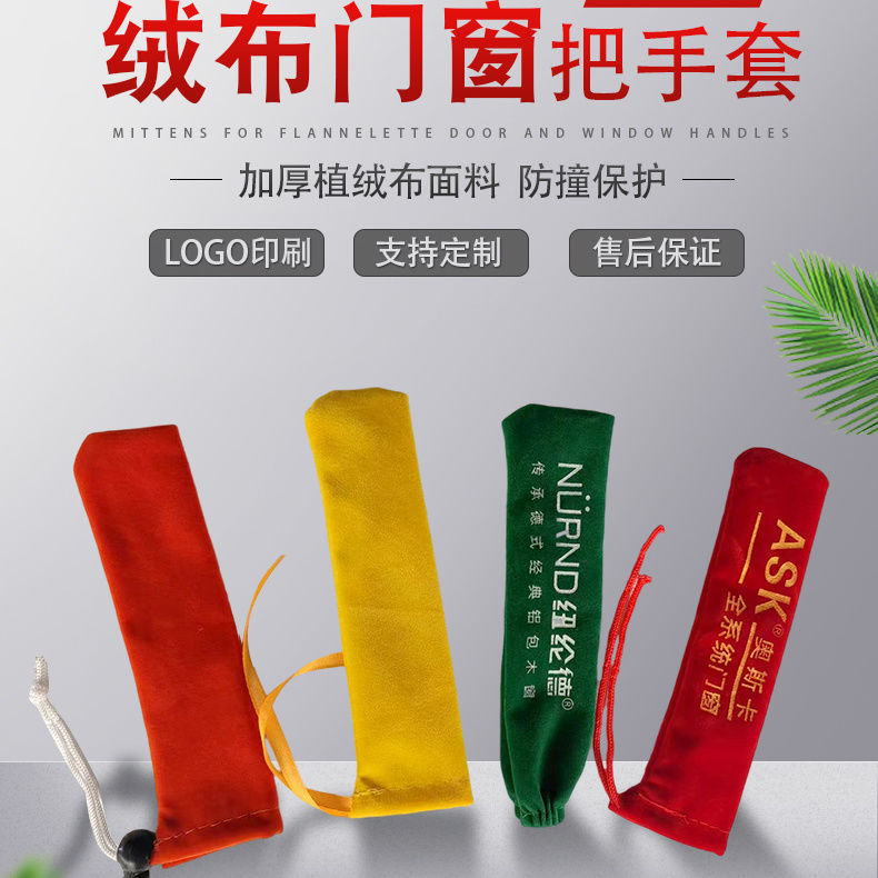 绒布门把手套断桥铝门窗把手套