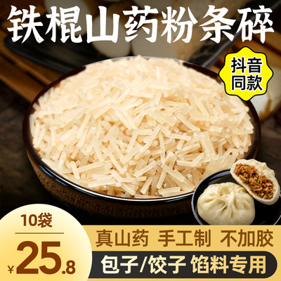 馅料专用！铁棍山药粉条碎