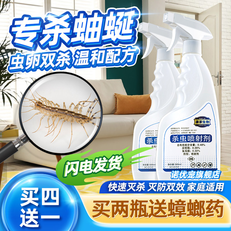 杀蚰蜒杀虫剂驱除蛐蜒药除诱捕蚰灭粉驱蜓蜈蚣防克星虫药去驱虫治