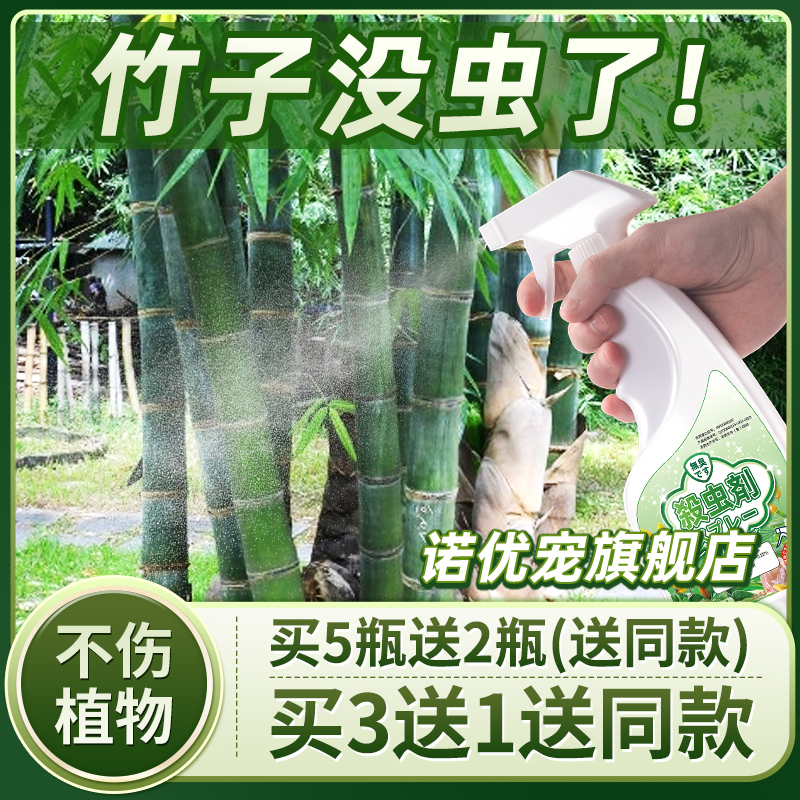 竹子害虫杀虫剂神器克星驱除灭杀