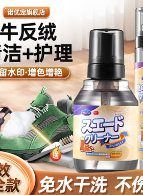 反牛皮清洗专用清洗剂神器