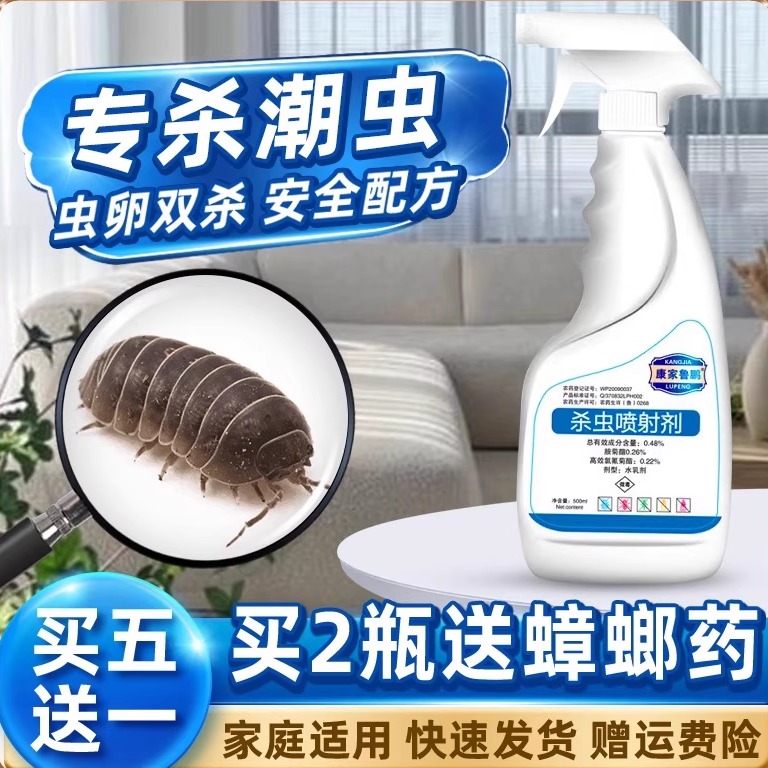 潮虫药家用全窝端潮湿虫杀虫剂