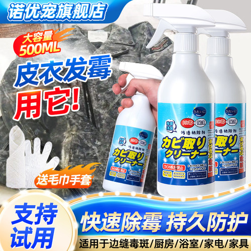 皮衣除霉专用剂发霉清洗神器克星