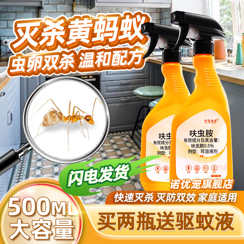 床上黄蚂蚁治厨蚁药驱黄蚁防黄家祛除小专黄猄褐色祛黄杀大黄喷雾