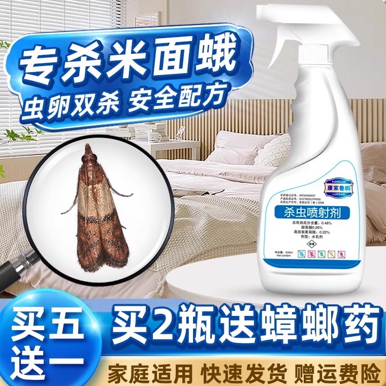 专杀米面蛾米娥幼虫杀虫剂
