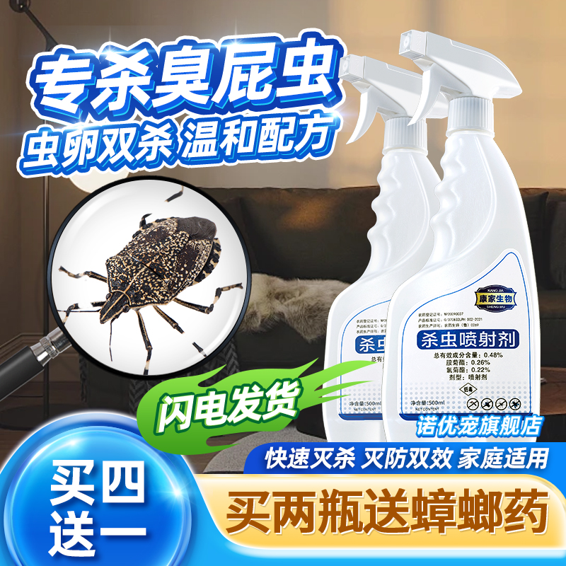 灭杀臭屁虫杀虫剂专用药