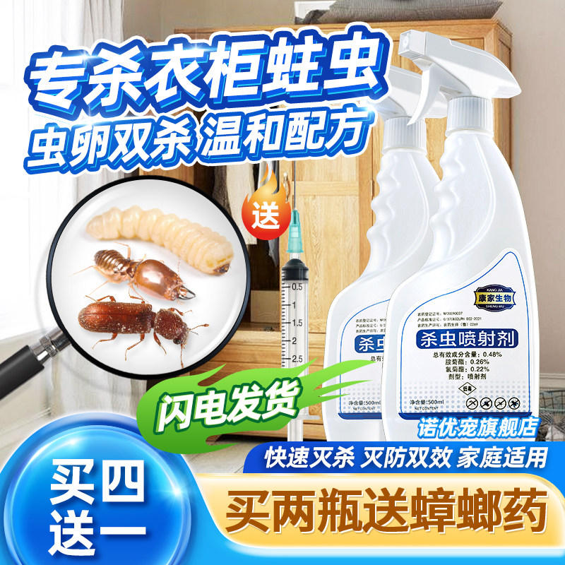 柜子除虫防蛀虫衣柜杀虫剂木柜防虫橱柜药驱虫去小白虫生虫子长虫,洗护清洁剂/卫生巾/纸/香薰,杀虫剂（卫生农药）,淘宝优惠券,粉丝福利购,淘宝优惠卷