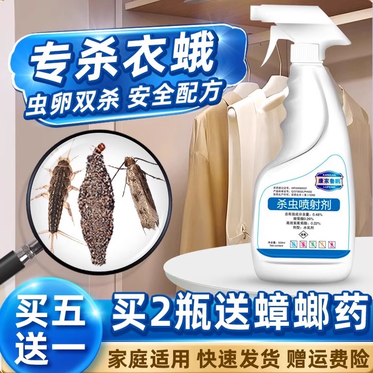 家庭适用专杀衣蛾衣鱼送蟑螂药