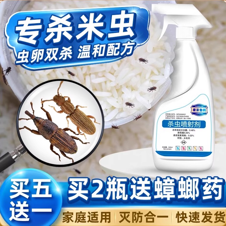 杀米虫药杀虫剂米象虫克星